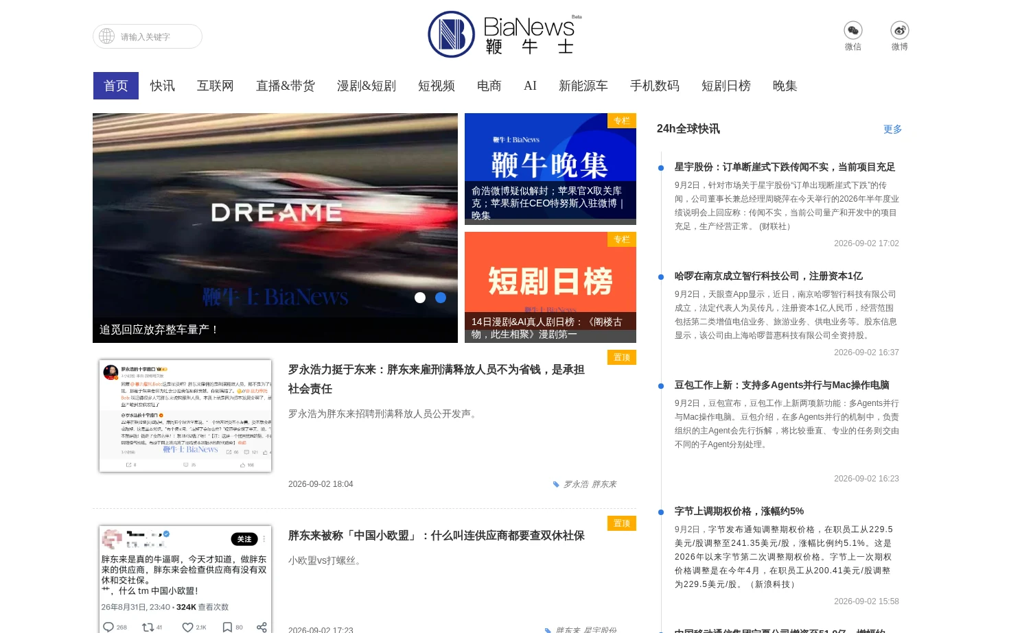 Bianews鞭牛士 页面快照